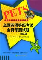 全国英语等级考试全真预测试题。第五级