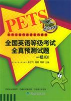 全国英语等级考试全真预测试题。一级（B）