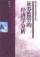 证券监管的经济学分析