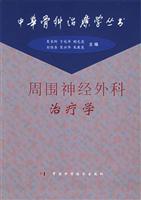 周围神经外科治疗学