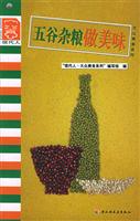 五谷杂粮做美味