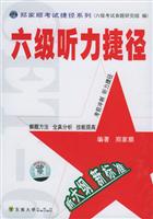 六级听力捷径（附册+两盒磁带）