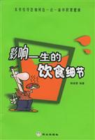 影响一生的饮食细节