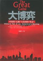 大博弈：中国的“太极”与美国的“拳击”