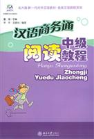 汉语商务通 中级阅读教程