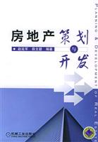 房地产策划与开发
