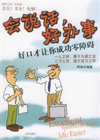 会说话，好办事