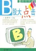 B股大点击