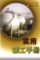 实用铆工手册