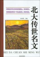 北大传世名文