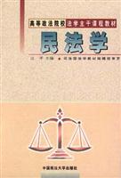 民法学