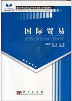 国际贸易