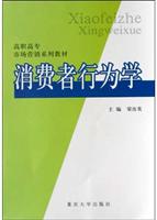 消费者行为学