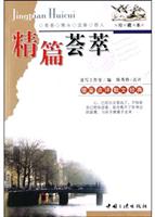 精篇荟萃