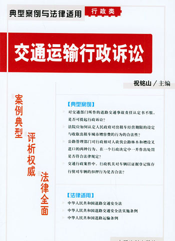交通运输行政诉讼