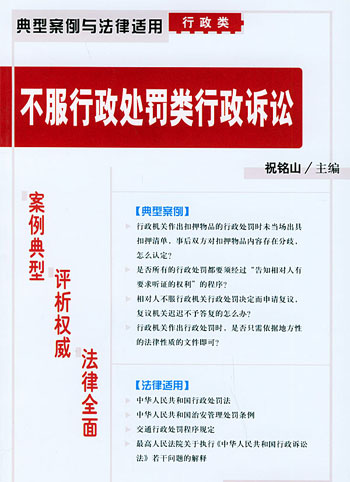 不服行政处罚类行政诉讼