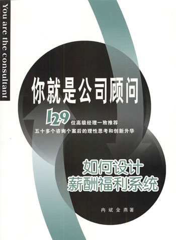 如何设计薪酬福利系统