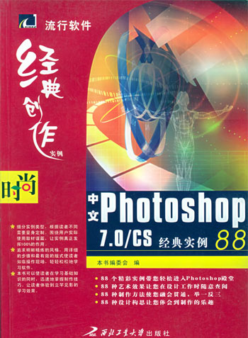 中文 Photoshop 7.0/CS 经典实例 88