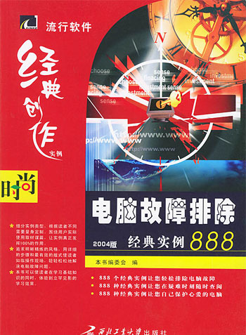 电脑故障排除经典实例888