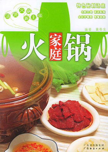 家庭火锅