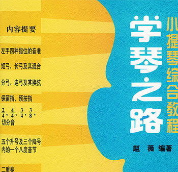 学琴之路.1
