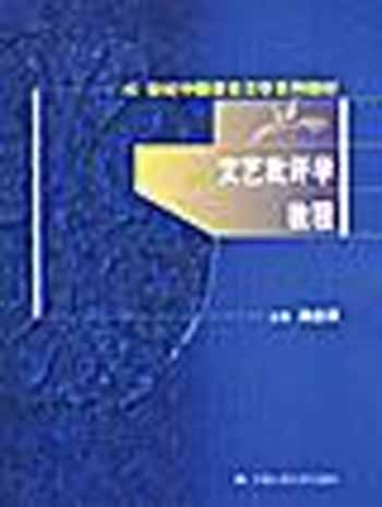 文艺批评教程