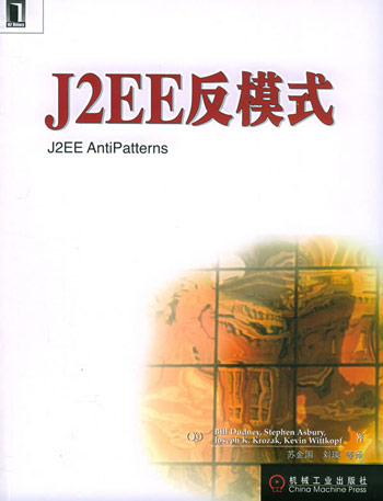 J2EE反模式