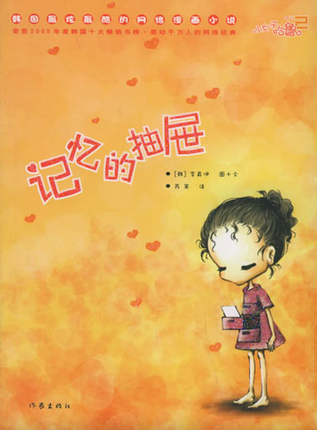 小女子哈鲁 2,记忆的抽屉