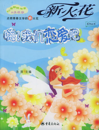 嗨!我们恋爱吧