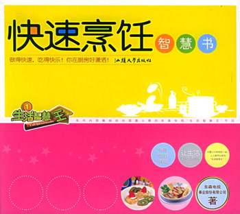 快速烹饪智慧书