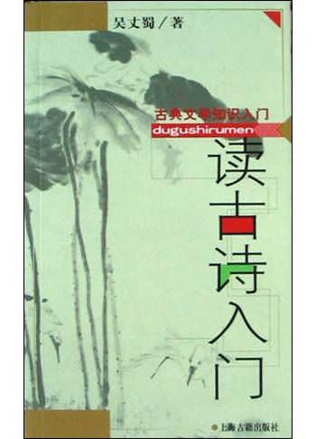读古诗入门