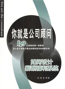 如何设计薪酬福利系统