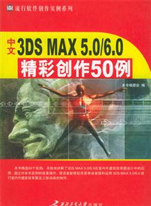 3DS MAX5.0/6.0ʴ50