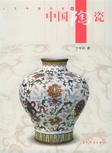 中国陶瓷
