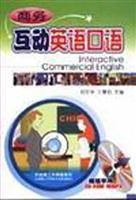 商务互动英语口语