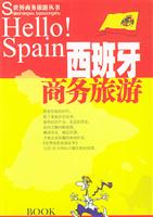 西班牙商务旅游