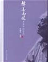 择善而从：季羡林师友录