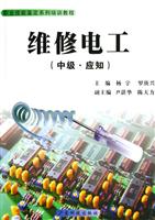 维修电工（中级·应知）