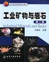 工业矿物与岩石