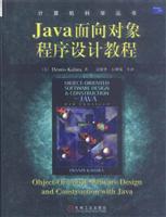 Java面向对象程序设计教程