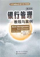 银行管理:教程与案例(第五版)