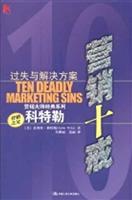 慧眼看中国:米尔顿·科特勒营销文丛(英汉对照本)