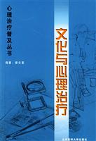 文化与心理治疗