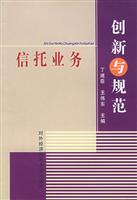 信托业务创新与规范