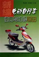 新编电动自行车使用与维修图解