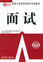 面试