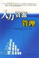 人力资源管理