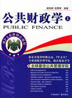 公共财政学