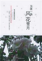 又是一场风花雪月