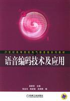 语音编码技术及应用